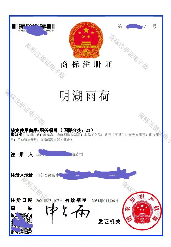 商标注册证